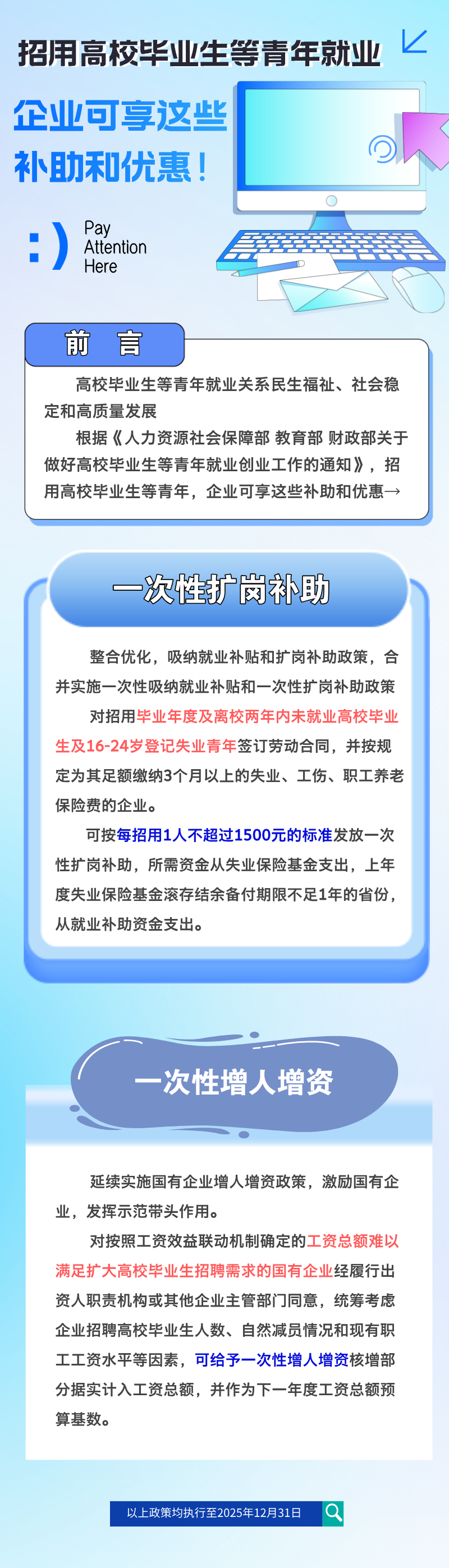 扁平插画风入职培训通知长图海报__2024-07-19+17_35_52.png